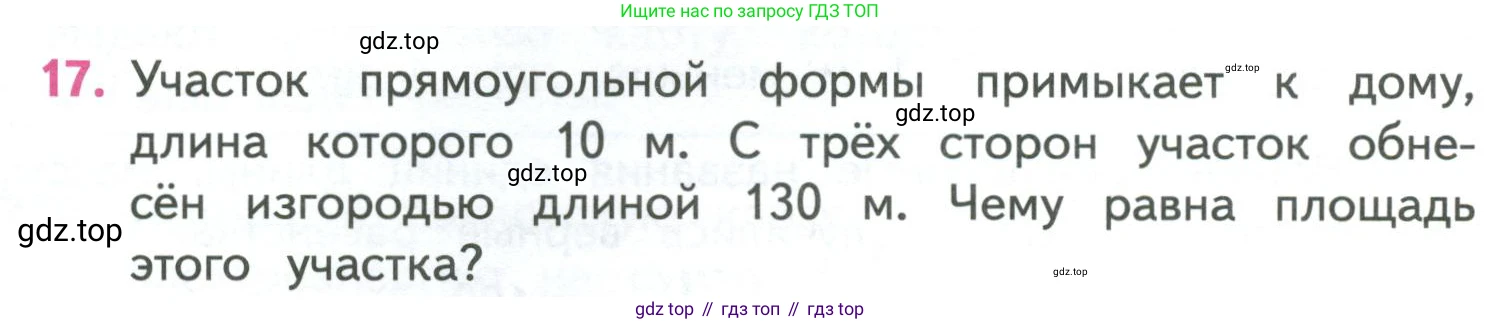 ГДЗ Математика, 4 класс Учебник, авторы: Моро Мария Игнатьевна, Бантова Мария Александровна, Бельтюкова Галина Васильевна, Волкова Светлана Ивановна, Степанова Светлана Вячеславовна, издательство Просвещение, Москва, 2023, белого цвета, Часть 1, страница 54, номер 17, Условие