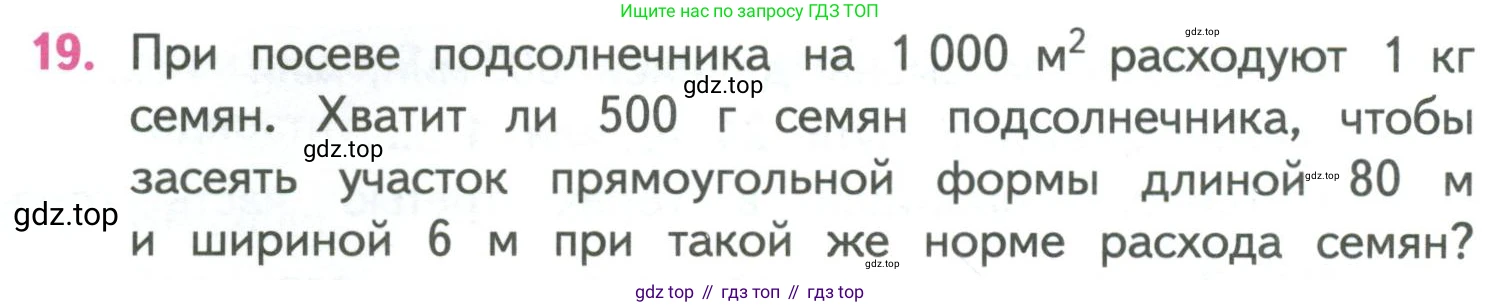 ГДЗ Математика, 4 класс Учебник, авторы: Моро Мария Игнатьевна, Бантова Мария Александровна, Бельтюкова Галина Васильевна, Волкова Светлана Ивановна, Степанова Светлана Вячеславовна, издательство Просвещение, Москва, 2023, белого цвета, Часть 1, страница 54, номер 19, Условие
