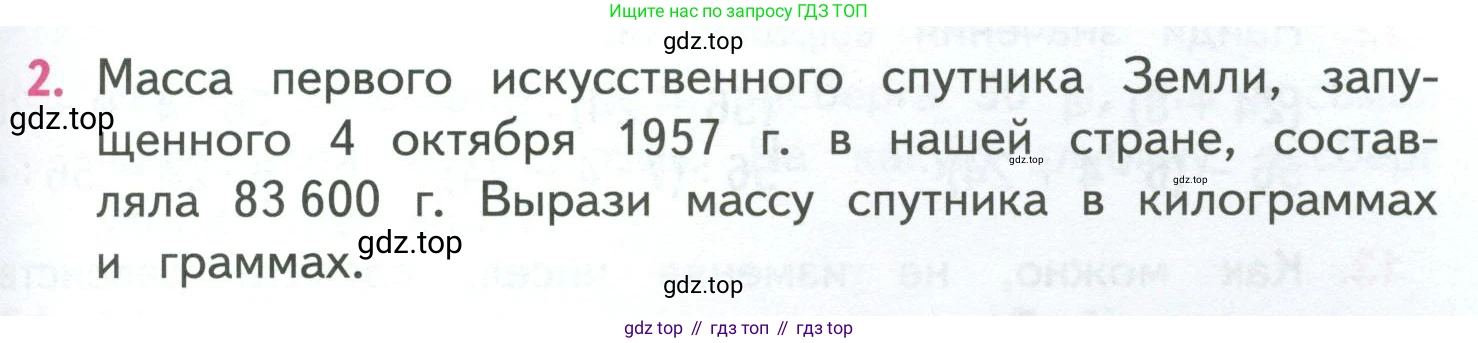 ГДЗ Математика, 4 класс Учебник, авторы: Моро Мария Игнатьевна, Бантова Мария Александровна, Бельтюкова Галина Васильевна, Волкова Светлана Ивановна, Степанова Светлана Вячеславовна, издательство Просвещение, Москва, 2023, белого цвета, Часть 1, страница 53, номер 2, Условие