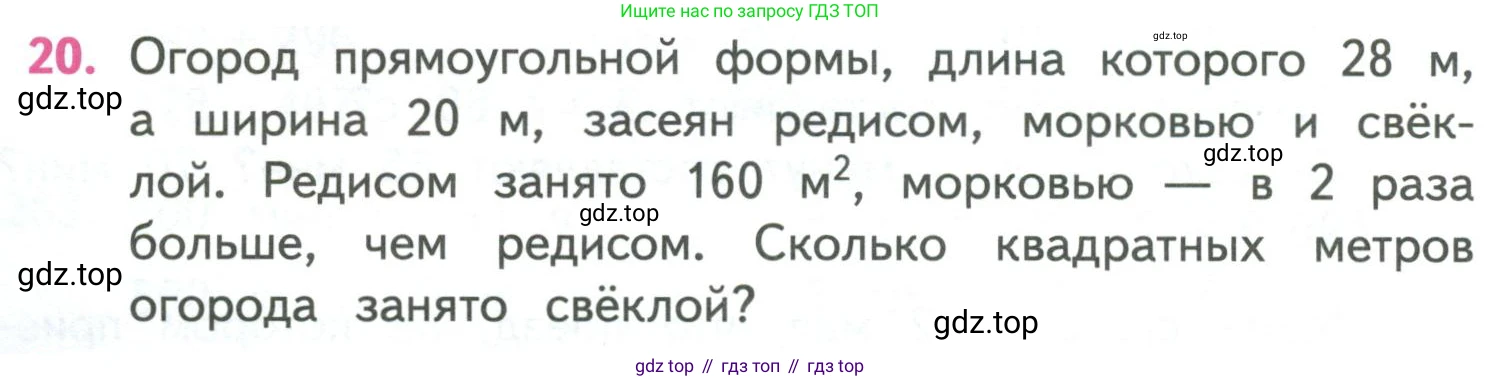 ГДЗ Математика, 4 класс Учебник, авторы: Моро Мария Игнатьевна, Бантова Мария Александровна, Бельтюкова Галина Васильевна, Волкова Светлана Ивановна, Степанова Светлана Вячеславовна, издательство Просвещение, Москва, 2023, белого цвета, Часть 1, страница 54, номер 20, Условие