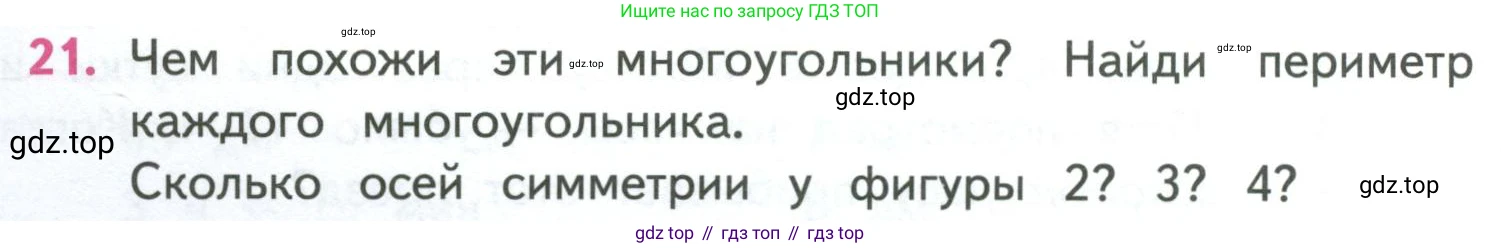 ГДЗ Математика, 4 класс Учебник, авторы: Моро Мария Игнатьевна, Бантова Мария Александровна, Бельтюкова Галина Васильевна, Волкова Светлана Ивановна, Степанова Светлана Вячеславовна, издательство Просвещение, Москва, 2023, белого цвета, Часть 1, страница 54, номер 21, Условие