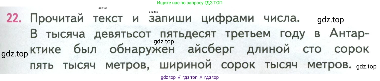 ГДЗ Математика, 4 класс Учебник, авторы: Моро Мария Игнатьевна, Бантова Мария Александровна, Бельтюкова Галина Васильевна, Волкова Светлана Ивановна, Степанова Светлана Вячеславовна, издательство Просвещение, Москва, 2023, белого цвета, Часть 1, страница 55, номер 22, Условие
