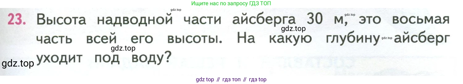ГДЗ Математика, 4 класс Учебник, авторы: Моро Мария Игнатьевна, Бантова Мария Александровна, Бельтюкова Галина Васильевна, Волкова Светлана Ивановна, Степанова Светлана Вячеславовна, издательство Просвещение, Москва, 2023, белого цвета, Часть 1, страница 55, номер 23, Условие