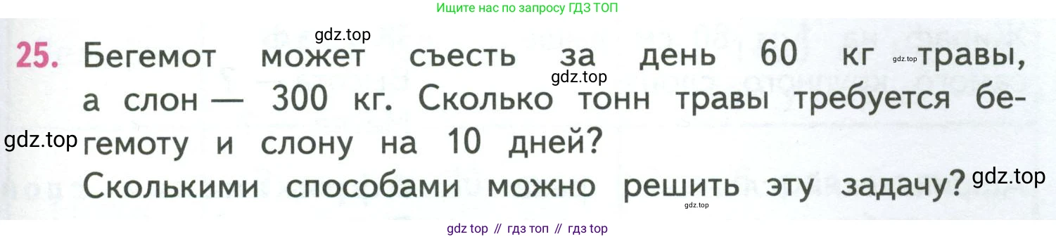 ГДЗ Математика, 4 класс Учебник, авторы: Моро Мария Игнатьевна, Бантова Мария Александровна, Бельтюкова Галина Васильевна, Волкова Светлана Ивановна, Степанова Светлана Вячеславовна, издательство Просвещение, Москва, 2023, белого цвета, Часть 1, страница 55, номер 25, Условие