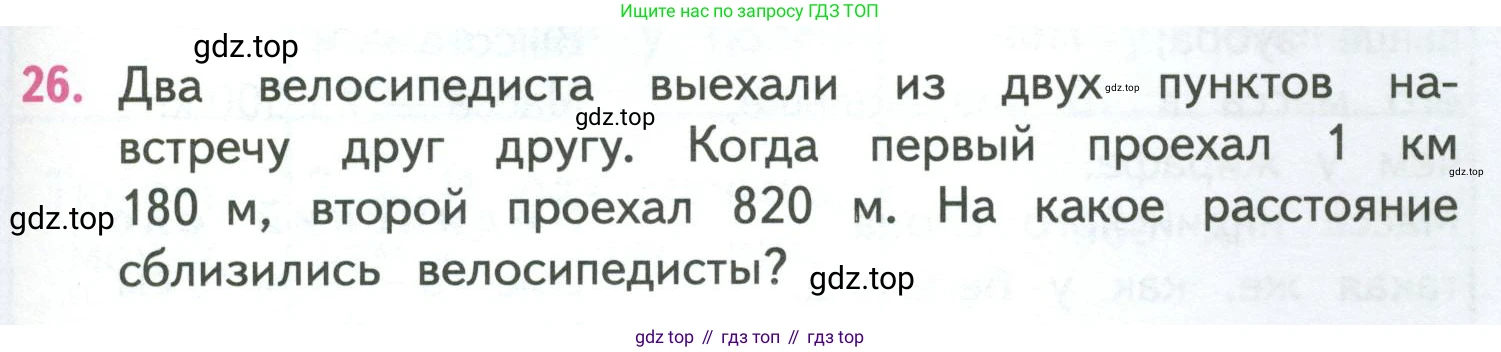 ГДЗ Математика, 4 класс Учебник, авторы: Моро Мария Игнатьевна, Бантова Мария Александровна, Бельтюкова Галина Васильевна, Волкова Светлана Ивановна, Степанова Светлана Вячеславовна, издательство Просвещение, Москва, 2023, белого цвета, Часть 1, страница 55, номер 26, Условие