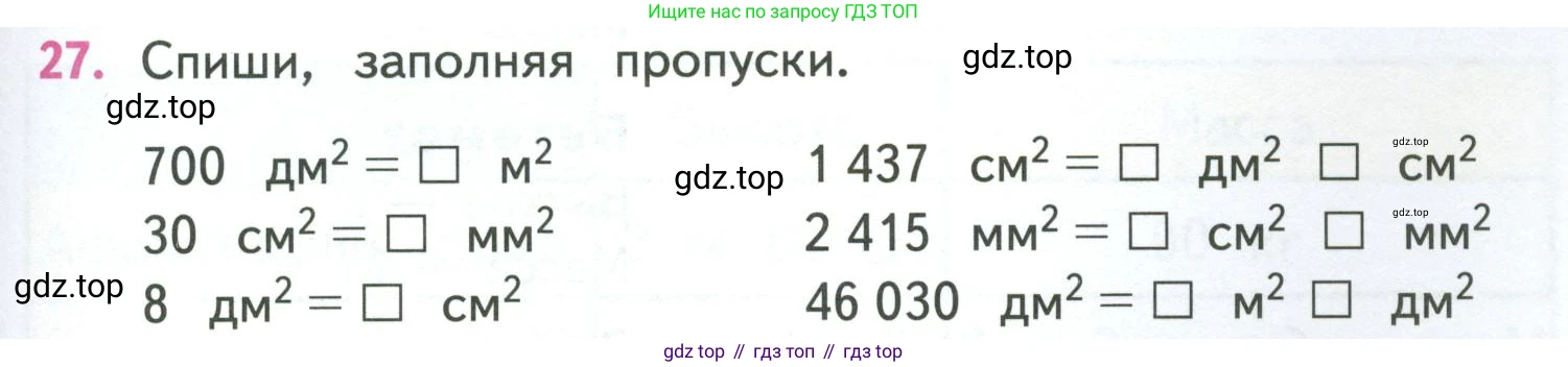ГДЗ Математика, 4 класс Учебник, авторы: Моро Мария Игнатьевна, Бантова Мария Александровна, Бельтюкова Галина Васильевна, Волкова Светлана Ивановна, Степанова Светлана Вячеславовна, издательство Просвещение, Москва, 2023, белого цвета, Часть 1, страница 55, номер 27, Условие