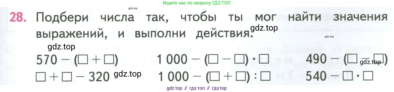 ГДЗ Математика, 4 класс Учебник, авторы: Моро Мария Игнатьевна, Бантова Мария Александровна, Бельтюкова Галина Васильевна, Волкова Светлана Ивановна, Степанова Светлана Вячеславовна, издательство Просвещение, Москва, 2023, белого цвета, Часть 1, страница 55, номер 28, Условие