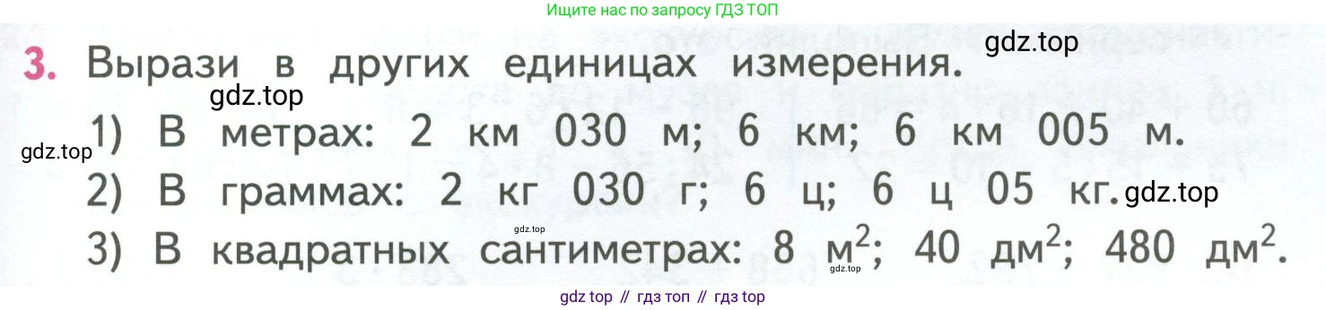 ГДЗ Математика, 4 класс Учебник, авторы: Моро Мария Игнатьевна, Бантова Мария Александровна, Бельтюкова Галина Васильевна, Волкова Светлана Ивановна, Степанова Светлана Вячеславовна, издательство Просвещение, Москва, 2023, белого цвета, Часть 1, страница 53, номер 3, Условие