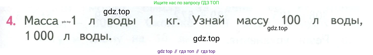 ГДЗ Математика, 4 класс Учебник, авторы: Моро Мария Игнатьевна, Бантова Мария Александровна, Бельтюкова Галина Васильевна, Волкова Светлана Ивановна, Степанова Светлана Вячеславовна, издательство Просвещение, Москва, 2023, белого цвета, Часть 1, страница 53, номер 4, Условие