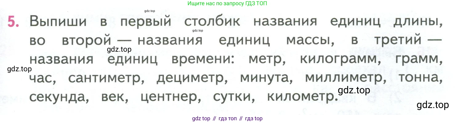 ГДЗ Математика, 4 класс Учебник, авторы: Моро Мария Игнатьевна, Бантова Мария Александровна, Бельтюкова Галина Васильевна, Волкова Светлана Ивановна, Степанова Светлана Вячеславовна, издательство Просвещение, Москва, 2023, белого цвета, Часть 1, страница 53, номер 5, Условие