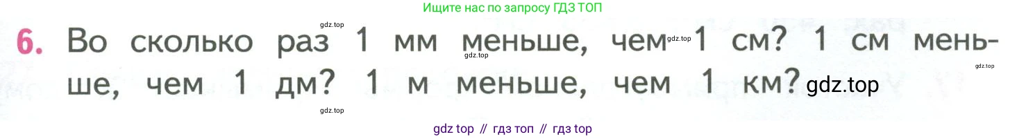 ГДЗ Математика, 4 класс Учебник, авторы: Моро Мария Игнатьевна, Бантова Мария Александровна, Бельтюкова Галина Васильевна, Волкова Светлана Ивановна, Степанова Светлана Вячеславовна, издательство Просвещение, Москва, 2023, белого цвета, Часть 1, страница 53, номер 6, Условие