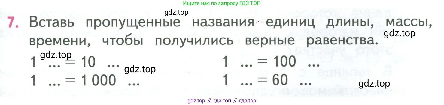 ГДЗ Математика, 4 класс Учебник, авторы: Моро Мария Игнатьевна, Бантова Мария Александровна, Бельтюкова Галина Васильевна, Волкова Светлана Ивановна, Степанова Светлана Вячеславовна, издательство Просвещение, Москва, 2023, белого цвета, Часть 1, страница 53, номер 7, Условие