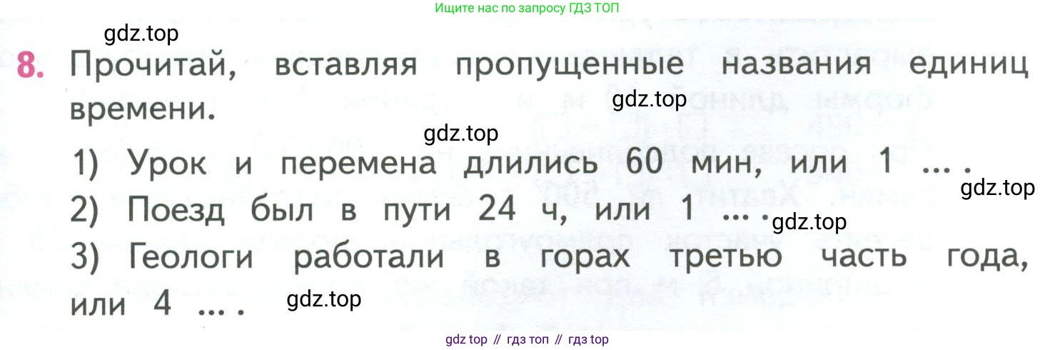 ГДЗ Математика, 4 класс Учебник, авторы: Моро Мария Игнатьевна, Бантова Мария Александровна, Бельтюкова Галина Васильевна, Волкова Светлана Ивановна, Степанова Светлана Вячеславовна, издательство Просвещение, Москва, 2023, белого цвета, Часть 1, страница 53, номер 8, Условие