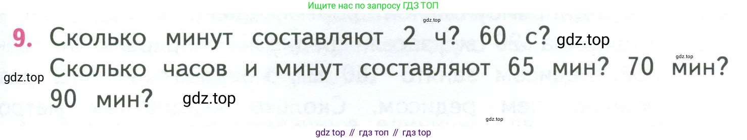 ГДЗ Математика, 4 класс Учебник, авторы: Моро Мария Игнатьевна, Бантова Мария Александровна, Бельтюкова Галина Васильевна, Волкова Светлана Ивановна, Степанова Светлана Вячеславовна, издательство Просвещение, Москва, 2023, белого цвета, Часть 1, страница 53, номер 9, Условие