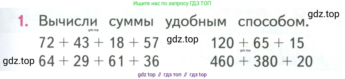 ГДЗ Математика, 4 класс Учебник, авторы: Моро Мария Игнатьевна, Бантова Мария Александровна, Бельтюкова Галина Васильевна, Волкова Светлана Ивановна, Степанова Светлана Вячеславовна, издательство Просвещение, Москва, 2023, белого цвета, Часть 1, страница 69, номер 1, Условие