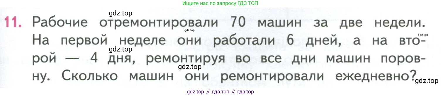 ГДЗ Математика, 4 класс Учебник, авторы: Моро Мария Игнатьевна, Бантова Мария Александровна, Бельтюкова Галина Васильевна, Волкова Светлана Ивановна, Степанова Светлана Вячеславовна, издательство Просвещение, Москва, 2023, белого цвета, Часть 1, страница 69, номер 11, Условие