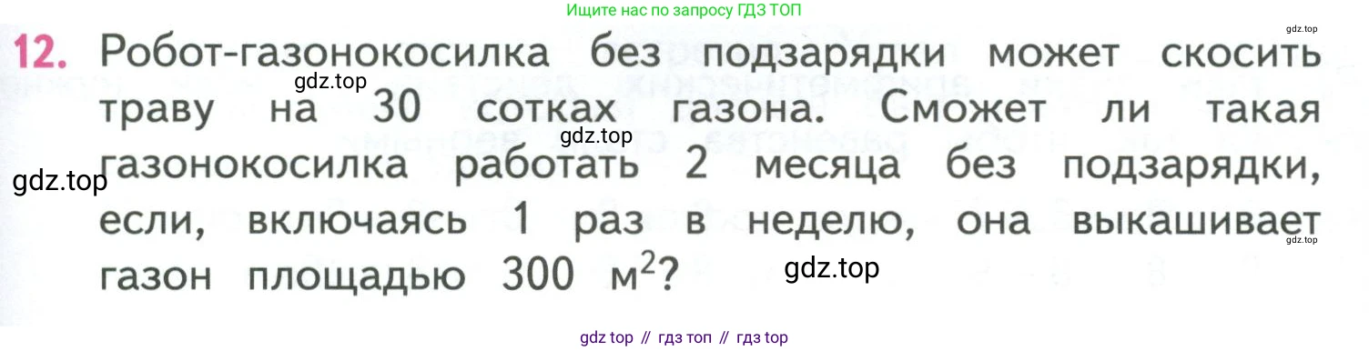 ГДЗ Математика, 4 класс Учебник, авторы: Моро Мария Игнатьевна, Бантова Мария Александровна, Бельтюкова Галина Васильевна, Волкова Светлана Ивановна, Степанова Светлана Вячеславовна, издательство Просвещение, Москва, 2023, белого цвета, Часть 1, страница 69, номер 12, Условие