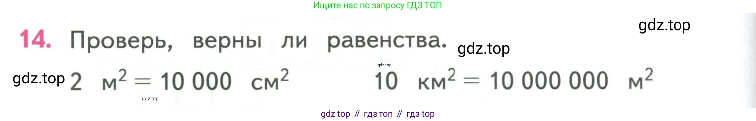 ГДЗ Математика, 4 класс Учебник, авторы: Моро Мария Игнатьевна, Бантова Мария Александровна, Бельтюкова Галина Васильевна, Волкова Светлана Ивановна, Степанова Светлана Вячеславовна, издательство Просвещение, Москва, 2023, белого цвета, Часть 1, страница 72, номер 14, Условие