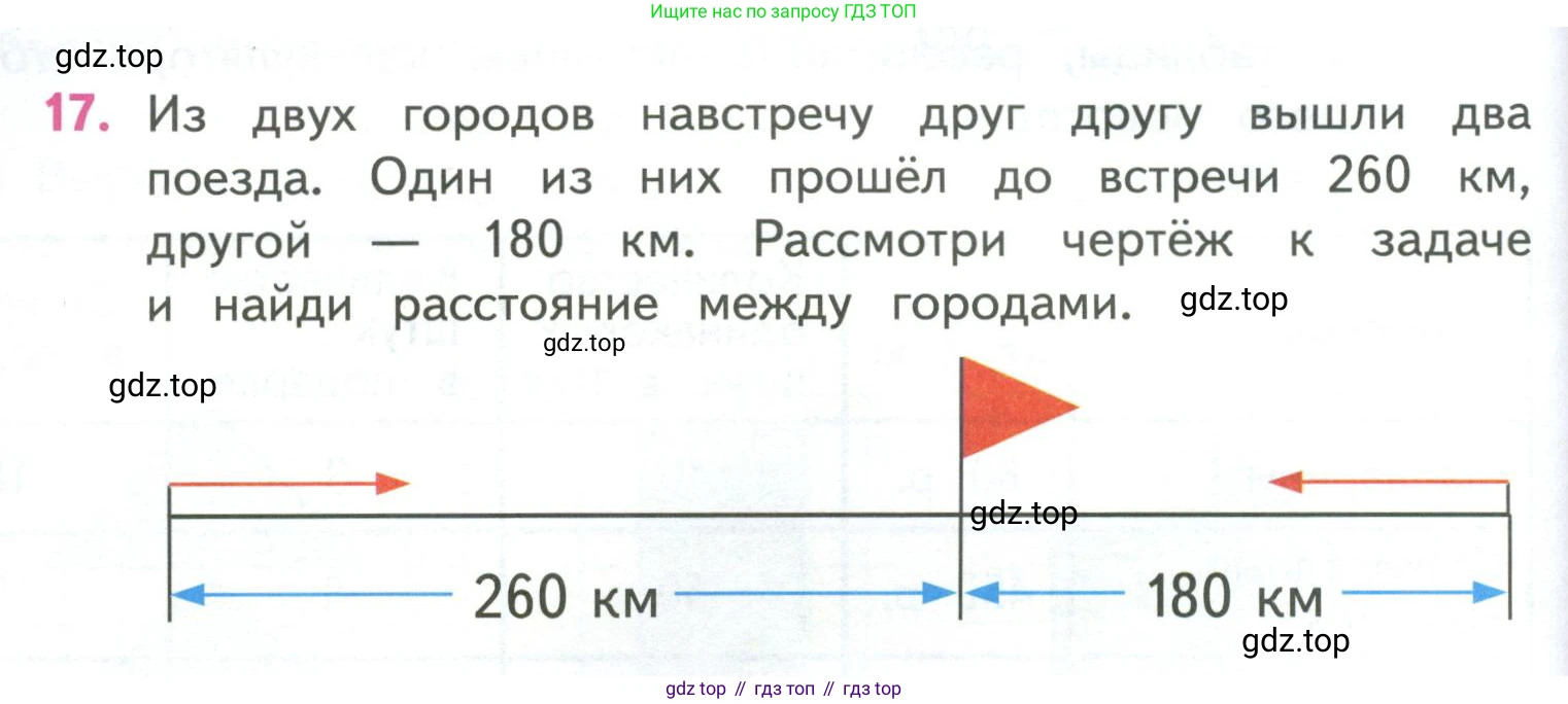 ГДЗ Математика, 4 класс Учебник, авторы: Моро Мария Игнатьевна, Бантова Мария Александровна, Бельтюкова Галина Васильевна, Волкова Светлана Ивановна, Степанова Светлана Вячеславовна, издательство Просвещение, Москва, 2023, белого цвета, Часть 1, страница 72, номер 17, Условие