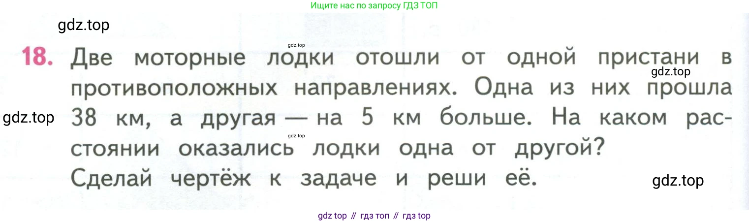 ГДЗ Математика, 4 класс Учебник, авторы: Моро Мария Игнатьевна, Бантова Мария Александровна, Бельтюкова Галина Васильевна, Волкова Светлана Ивановна, Степанова Светлана Вячеславовна, издательство Просвещение, Москва, 2023, белого цвета, Часть 1, страница 72, номер 18, Условие
