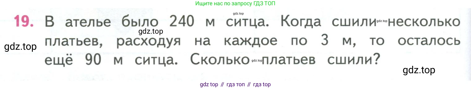 ГДЗ Математика, 4 класс Учебник, авторы: Моро Мария Игнатьевна, Бантова Мария Александровна, Бельтюкова Галина Васильевна, Волкова Светлана Ивановна, Степанова Светлана Вячеславовна, издательство Просвещение, Москва, 2023, белого цвета, Часть 1, страница 72, номер 19, Условие