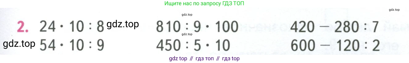 ГДЗ Математика, 4 класс Учебник, авторы: Моро Мария Игнатьевна, Бантова Мария Александровна, Бельтюкова Галина Васильевна, Волкова Светлана Ивановна, Степанова Светлана Вячеславовна, издательство Просвещение, Москва, 2023, белого цвета, Часть 1, страница 69, номер 2, Условие