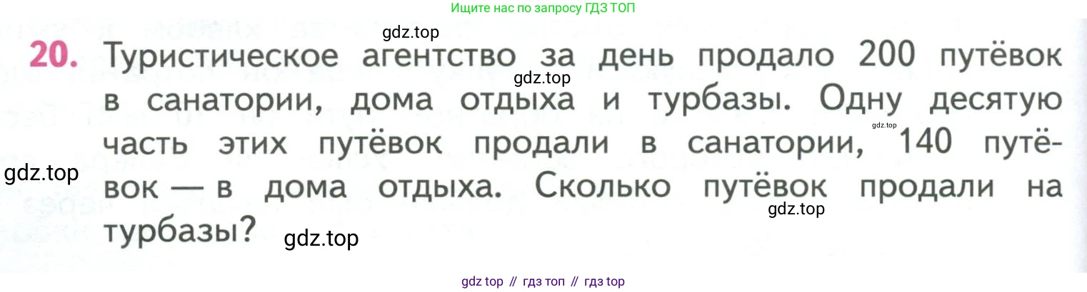 ГДЗ Математика, 4 класс Учебник, авторы: Моро Мария Игнатьевна, Бантова Мария Александровна, Бельтюкова Галина Васильевна, Волкова Светлана Ивановна, Степанова Светлана Вячеславовна, издательство Просвещение, Москва, 2023, белого цвета, Часть 1, страница 72, номер 20, Условие