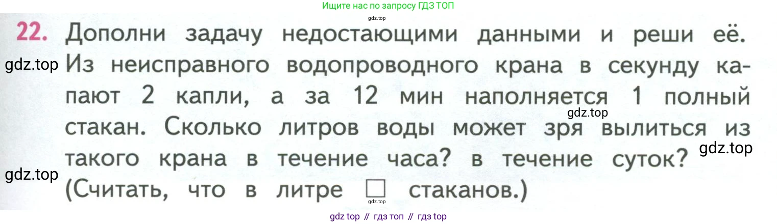 ГДЗ Математика, 4 класс Учебник, авторы: Моро Мария Игнатьевна, Бантова Мария Александровна, Бельтюкова Галина Васильевна, Волкова Светлана Ивановна, Степанова Светлана Вячеславовна, издательство Просвещение, Москва, 2023, белого цвета, Часть 1, страница 73, номер 22, Условие