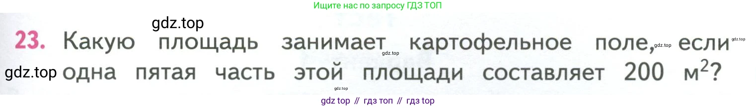ГДЗ Математика, 4 класс Учебник, авторы: Моро Мария Игнатьевна, Бантова Мария Александровна, Бельтюкова Галина Васильевна, Волкова Светлана Ивановна, Степанова Светлана Вячеславовна, издательство Просвещение, Москва, 2023, белого цвета, Часть 1, страница 73, номер 23, Условие