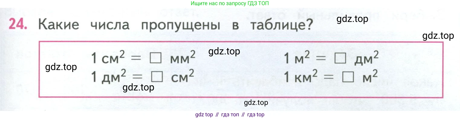 ГДЗ Математика, 4 класс Учебник, авторы: Моро Мария Игнатьевна, Бантова Мария Александровна, Бельтюкова Галина Васильевна, Волкова Светлана Ивановна, Степанова Светлана Вячеславовна, издательство Просвещение, Москва, 2023, белого цвета, Часть 1, страница 73, номер 24, Условие