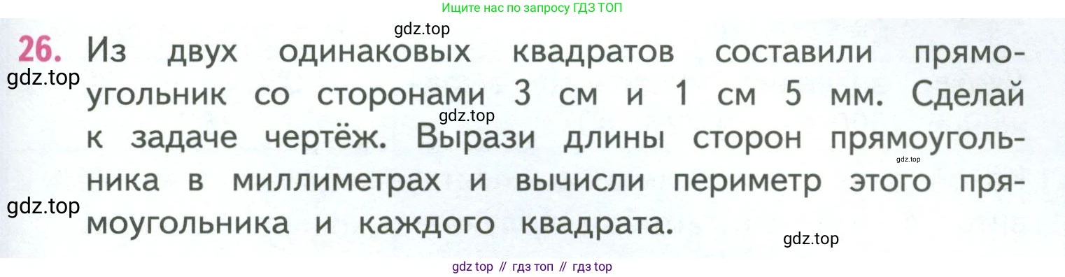 ГДЗ Математика, 4 класс Учебник, авторы: Моро Мария Игнатьевна, Бантова Мария Александровна, Бельтюкова Галина Васильевна, Волкова Светлана Ивановна, Степанова Светлана Вячеславовна, издательство Просвещение, Москва, 2023, белого цвета, Часть 1, страница 73, номер 26, Условие