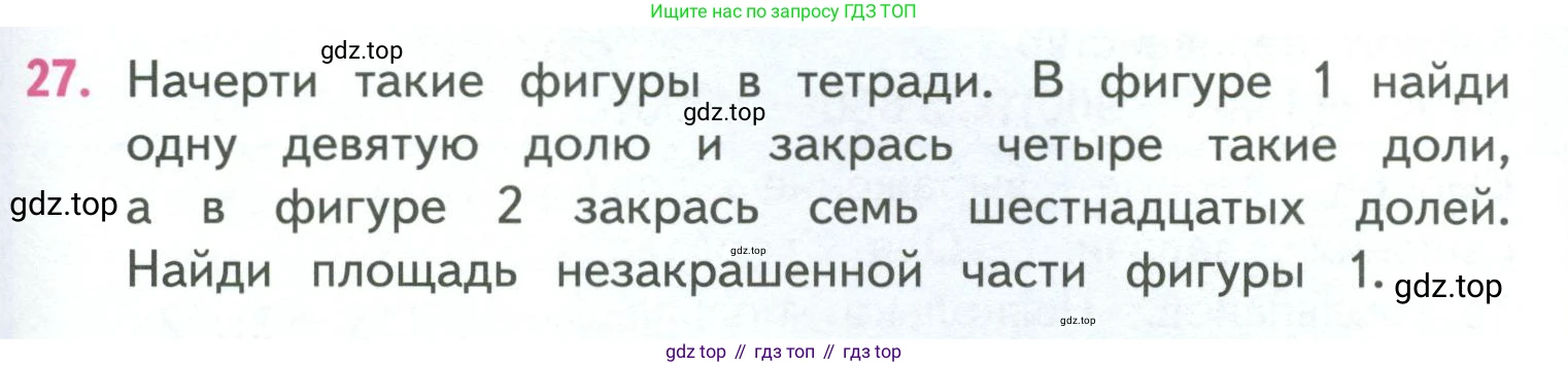 ГДЗ Математика, 4 класс Учебник, авторы: Моро Мария Игнатьевна, Бантова Мария Александровна, Бельтюкова Галина Васильевна, Волкова Светлана Ивановна, Степанова Светлана Вячеславовна, издательство Просвещение, Москва, 2023, белого цвета, Часть 1, страница 73, номер 27, Условие