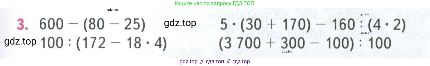 ГДЗ Математика, 4 класс Учебник, авторы: Моро Мария Игнатьевна, Бантова Мария Александровна, Бельтюкова Галина Васильевна, Волкова Светлана Ивановна, Степанова Светлана Вячеславовна, издательство Просвещение, Москва, 2023, белого цвета, Часть 1, страница 69, номер 3, Условие