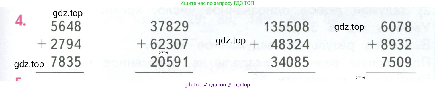 ГДЗ Математика, 4 класс Учебник, авторы: Моро Мария Игнатьевна, Бантова Мария Александровна, Бельтюкова Галина Васильевна, Волкова Светлана Ивановна, Степанова Светлана Вячеславовна, издательство Просвещение, Москва, 2023, белого цвета, Часть 1, страница 69, номер 4, Условие