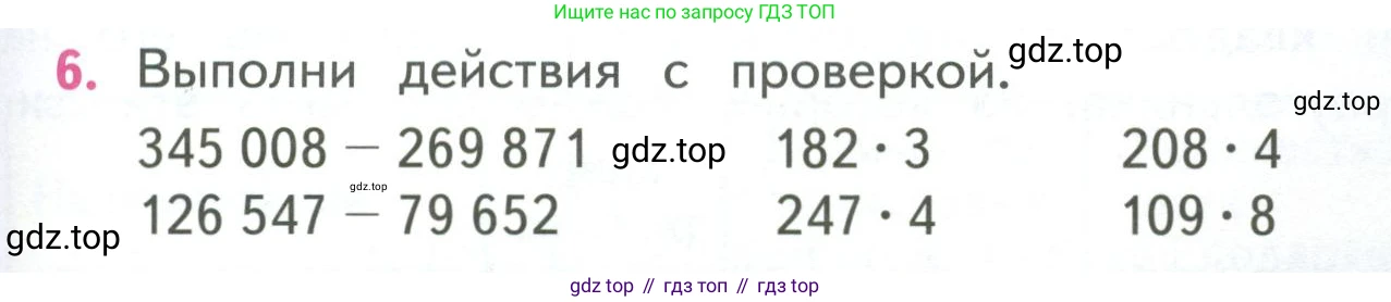 ГДЗ Математика, 4 класс Учебник, авторы: Моро Мария Игнатьевна, Бантова Мария Александровна, Бельтюкова Галина Васильевна, Волкова Светлана Ивановна, Степанова Светлана Вячеславовна, издательство Просвещение, Москва, 2023, белого цвета, Часть 1, страница 69, номер 6, Условие