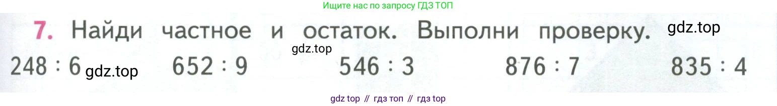 ГДЗ Математика, 4 класс Учебник, авторы: Моро Мария Игнатьевна, Бантова Мария Александровна, Бельтюкова Галина Васильевна, Волкова Светлана Ивановна, Степанова Светлана Вячеславовна, издательство Просвещение, Москва, 2023, белого цвета, Часть 1, страница 69, номер 7, Условие