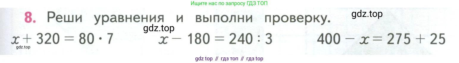 ГДЗ Математика, 4 класс Учебник, авторы: Моро Мария Игнатьевна, Бантова Мария Александровна, Бельтюкова Галина Васильевна, Волкова Светлана Ивановна, Степанова Светлана Вячеславовна, издательство Просвещение, Москва, 2023, белого цвета, Часть 1, страница 69, номер 8, Условие
