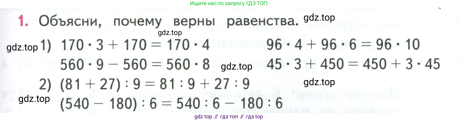 ГДЗ Математика, 4 класс Учебник, авторы: Моро Мария Игнатьевна, Бантова Мария Александровна, Бельтюкова Галина Васильевна, Волкова Светлана Ивановна, Степанова Светлана Вячеславовна, издательство Просвещение, Москва, 2023, белого цвета, Часть 1, страница 91, номер 1, Условие