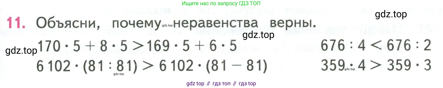 ГДЗ Математика, 4 класс Учебник, авторы: Моро Мария Игнатьевна, Бантова Мария Александровна, Бельтюкова Галина Васильевна, Волкова Светлана Ивановна, Степанова Светлана Вячеславовна, издательство Просвещение, Москва, 2023, белого цвета, Часть 1, страница 91, номер 11, Условие