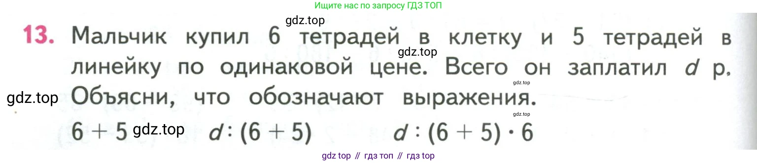 ГДЗ Математика, 4 класс Учебник, авторы: Моро Мария Игнатьевна, Бантова Мария Александровна, Бельтюкова Галина Васильевна, Волкова Светлана Ивановна, Степанова Светлана Вячеславовна, издательство Просвещение, Москва, 2023, белого цвета, Часть 1, страница 92, номер 13, Условие
