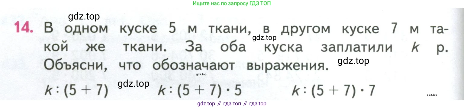 ГДЗ Математика, 4 класс Учебник, авторы: Моро Мария Игнатьевна, Бантова Мария Александровна, Бельтюкова Галина Васильевна, Волкова Светлана Ивановна, Степанова Светлана Вячеславовна, издательство Просвещение, Москва, 2023, белого цвета, Часть 1, страница 92, номер 14, Условие