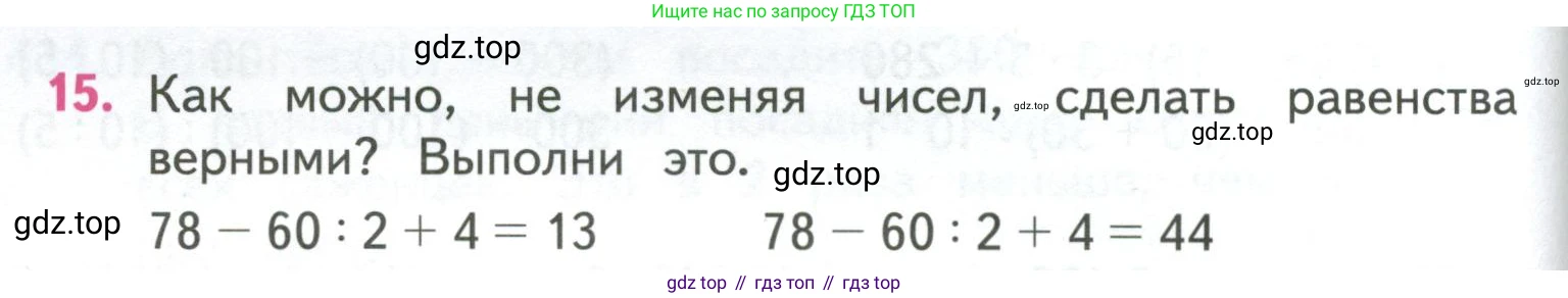 ГДЗ Математика, 4 класс Учебник, авторы: Моро Мария Игнатьевна, Бантова Мария Александровна, Бельтюкова Галина Васильевна, Волкова Светлана Ивановна, Степанова Светлана Вячеславовна, издательство Просвещение, Москва, 2023, белого цвета, Часть 1, страница 92, номер 15, Условие