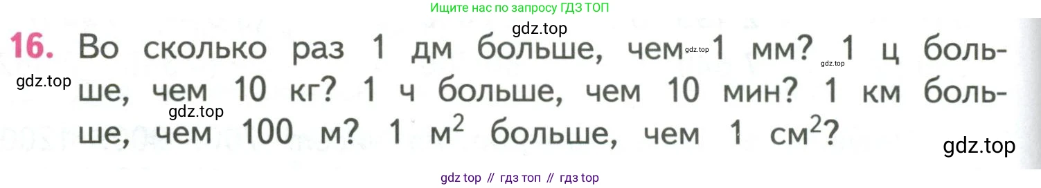 ГДЗ Математика, 4 класс Учебник, авторы: Моро Мария Игнатьевна, Бантова Мария Александровна, Бельтюкова Галина Васильевна, Волкова Светлана Ивановна, Степанова Светлана Вячеславовна, издательство Просвещение, Москва, 2023, белого цвета, Часть 1, страница 92, номер 16, Условие
