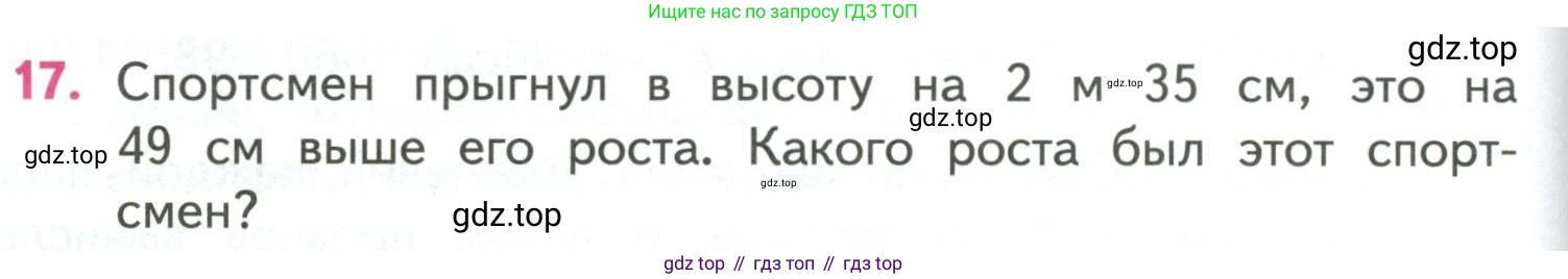 ГДЗ Математика, 4 класс Учебник, авторы: Моро Мария Игнатьевна, Бантова Мария Александровна, Бельтюкова Галина Васильевна, Волкова Светлана Ивановна, Степанова Светлана Вячеславовна, издательство Просвещение, Москва, 2023, белого цвета, Часть 1, страница 92, номер 17, Условие