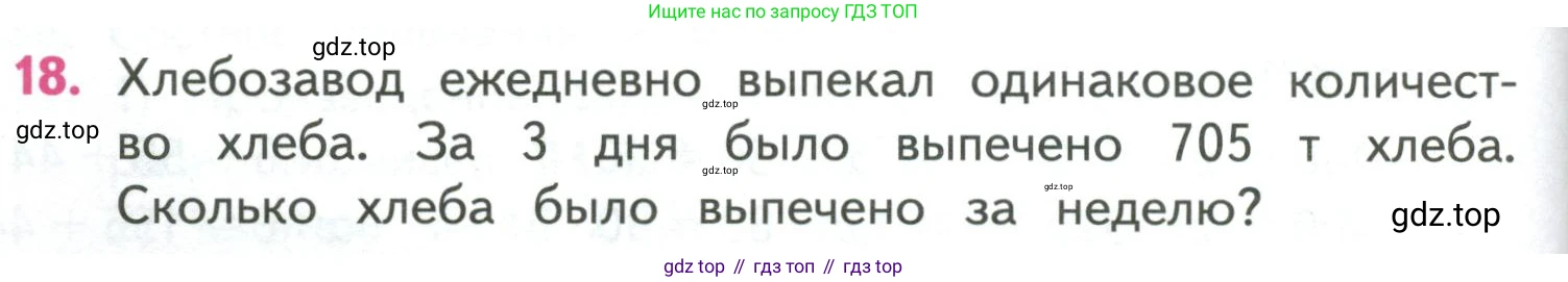 ГДЗ Математика, 4 класс Учебник, авторы: Моро Мария Игнатьевна, Бантова Мария Александровна, Бельтюкова Галина Васильевна, Волкова Светлана Ивановна, Степанова Светлана Вячеславовна, издательство Просвещение, Москва, 2023, белого цвета, Часть 1, страница 92, номер 18, Условие