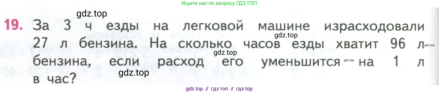 ГДЗ Математика, 4 класс Учебник, авторы: Моро Мария Игнатьевна, Бантова Мария Александровна, Бельтюкова Галина Васильевна, Волкова Светлана Ивановна, Степанова Светлана Вячеславовна, издательство Просвещение, Москва, 2023, белого цвета, Часть 1, страница 92, номер 19, Условие