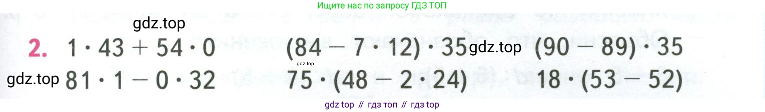 ГДЗ Математика, 4 класс Учебник, авторы: Моро Мария Игнатьевна, Бантова Мария Александровна, Бельтюкова Галина Васильевна, Волкова Светлана Ивановна, Степанова Светлана Вячеславовна, издательство Просвещение, Москва, 2023, белого цвета, Часть 1, страница 91, номер 2, Условие