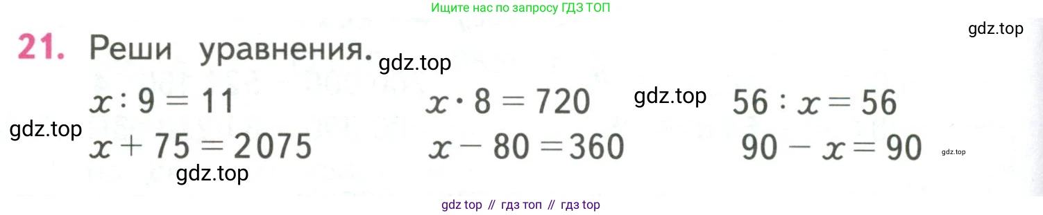 ГДЗ Математика, 4 класс Учебник, авторы: Моро Мария Игнатьевна, Бантова Мария Александровна, Бельтюкова Галина Васильевна, Волкова Светлана Ивановна, Степанова Светлана Вячеславовна, издательство Просвещение, Москва, 2023, белого цвета, Часть 1, страница 92, номер 21, Условие