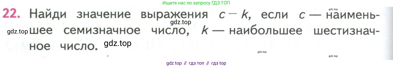 ГДЗ Математика, 4 класс Учебник, авторы: Моро Мария Игнатьевна, Бантова Мария Александровна, Бельтюкова Галина Васильевна, Волкова Светлана Ивановна, Степанова Светлана Вячеславовна, издательство Просвещение, Москва, 2023, белого цвета, Часть 1, страница 92, номер 22, Условие