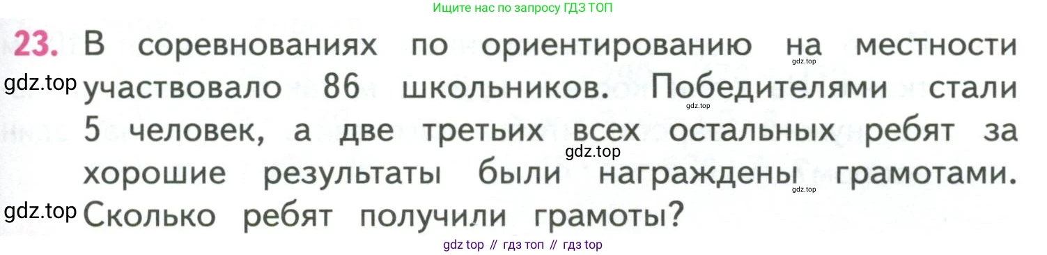 ГДЗ Математика, 4 класс Учебник, авторы: Моро Мария Игнатьевна, Бантова Мария Александровна, Бельтюкова Галина Васильевна, Волкова Светлана Ивановна, Степанова Светлана Вячеславовна, издательство Просвещение, Москва, 2023, белого цвета, Часть 1, страница 93, номер 23, Условие